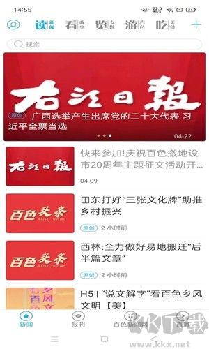 右江日?qǐng)?bào)電子版