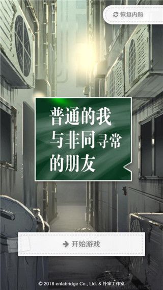 普通的我與非同尋常的朋友