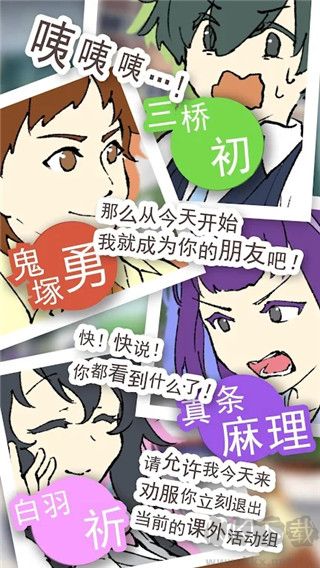 普通的我與非同尋常的朋友