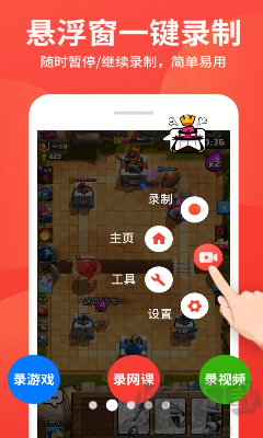 ZQ屏幕錄制大師手機版