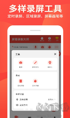ZQ屏幕錄制大師手機版