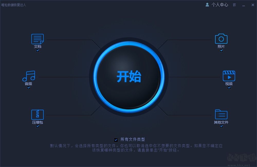 唯粒數(shù)據(jù)恢復(fù)達人全新版