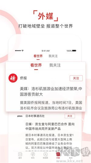 環(huán)球時(shí)報(bào)安卓版