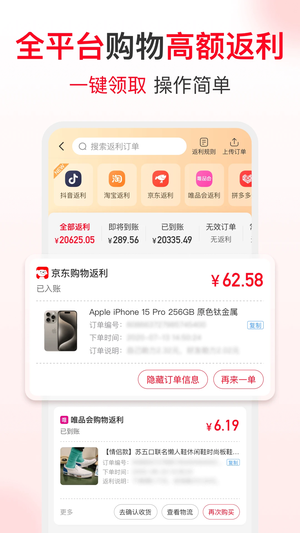 省錢快報(bào)app最新版