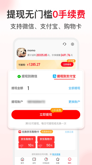 省錢快報(bào)app最新版