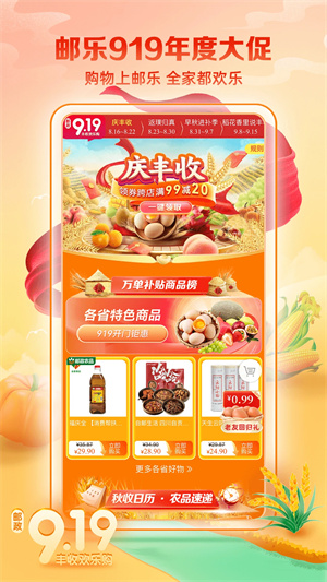 郵樂小店app專業(yè)版