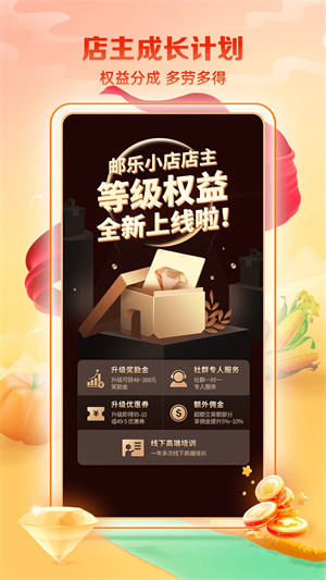 郵樂小店app專業(yè)版