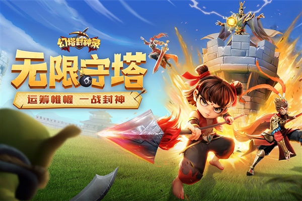 幻塔封神錄公測(cè)版