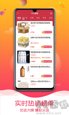 趣品優(yōu)選(網購神器)