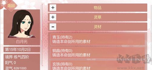 某某宗女修修煉手札內(nèi)置作弊菜單版