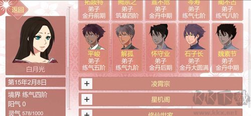 某某宗女修修煉手札內(nèi)置作弊菜單版