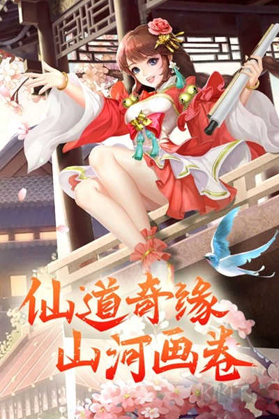 凡人飛劍公測版