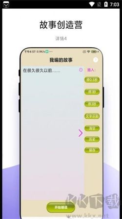 故事暢聽app