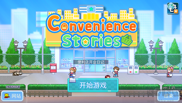 便利店開業(yè)日記PC