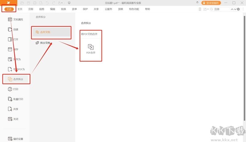 福昕閱讀器專(zhuān)業(yè)版
