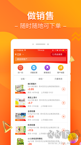 智藥通手機官方版