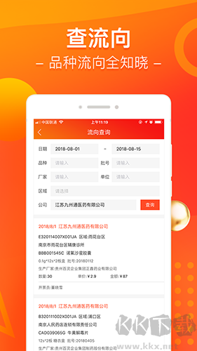智藥通手機官方版