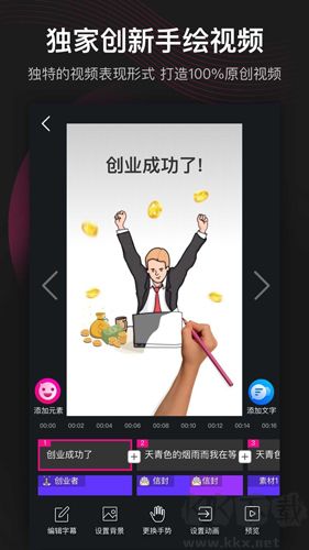 美冊(cè)視頻編輯剪輯制作安卓版