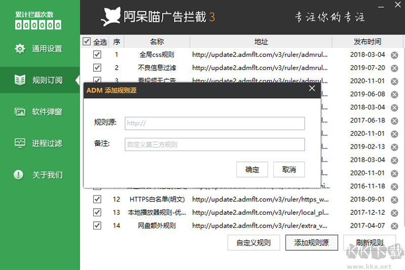 阿呆喵廣告攔截升級版