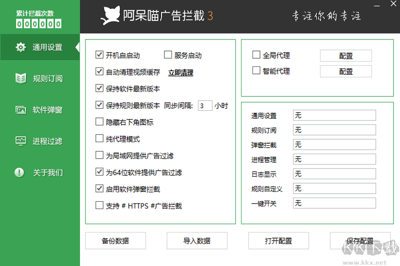 阿呆喵廣告攔截升級版
