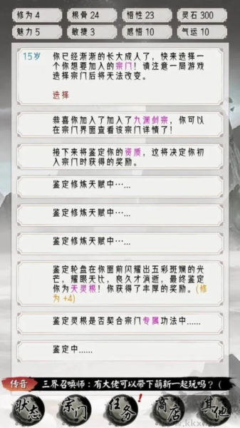 修仙重開模擬器無限修為版