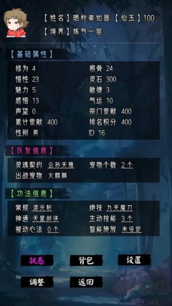 修仙重開模擬器無限修為版