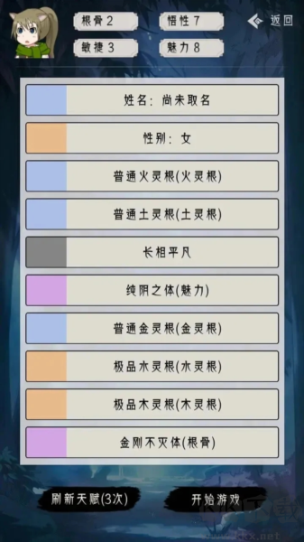 修仙重開模擬器無限修為版