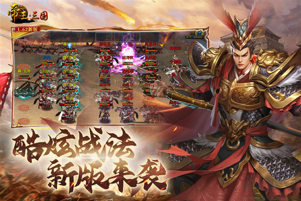 帝王三國經(jīng)典版