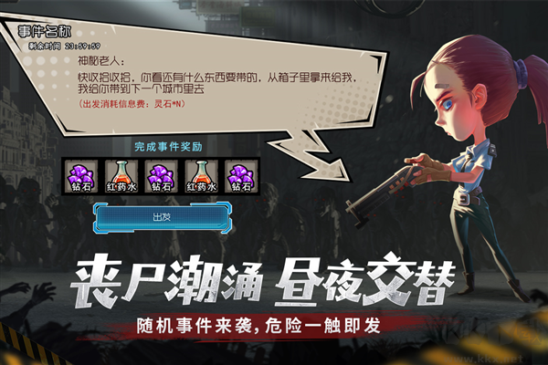 幸存者危城國際版