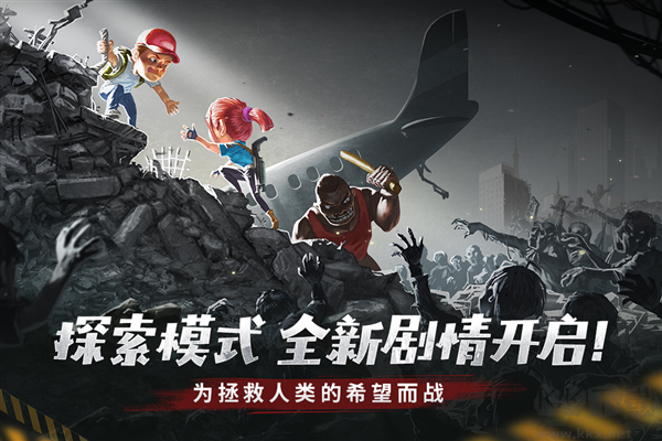 幸存者危城國際版