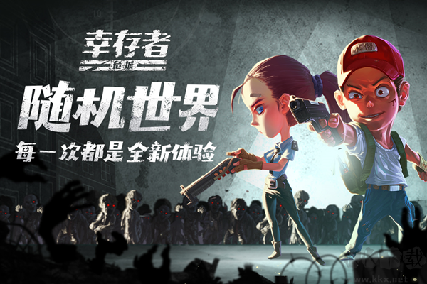 幸存者危城國際版