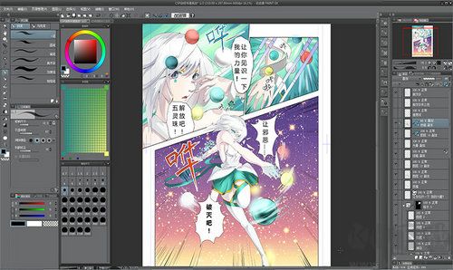優(yōu)動漫paint最新版