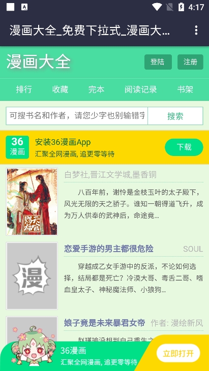 全網(wǎng)漫畫大全app免費(fèi)版