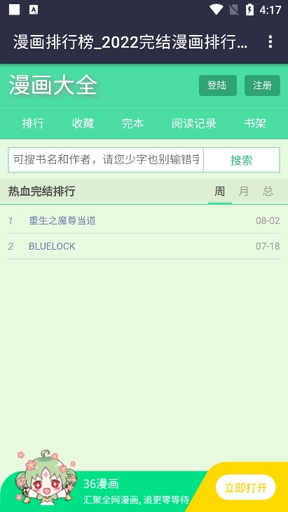 全網(wǎng)漫畫大全app免費(fèi)版