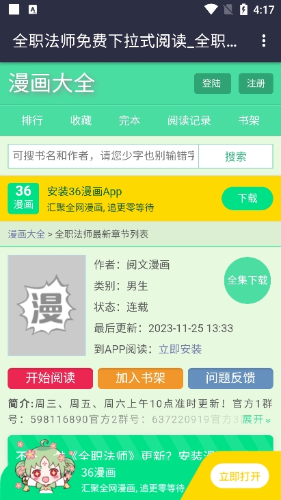 全網(wǎng)漫畫大全app免費(fèi)版