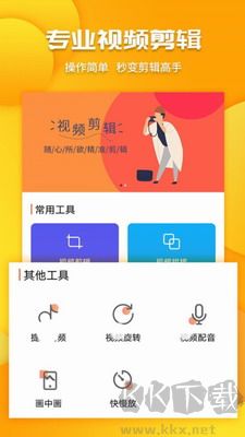 全能剪輯視頻工具