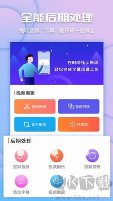 全能剪輯視頻工具