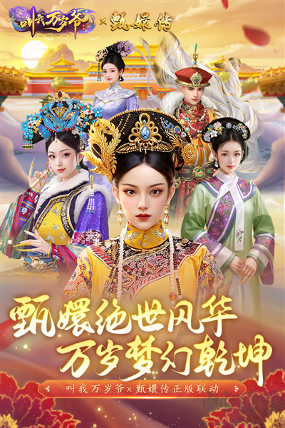 叫我萬歲爺聯(lián)機(jī)版