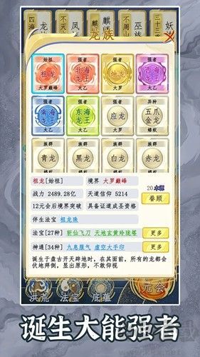 洪荒天道2主宰單機版