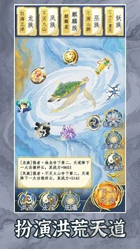 洪荒天道2主宰單機版