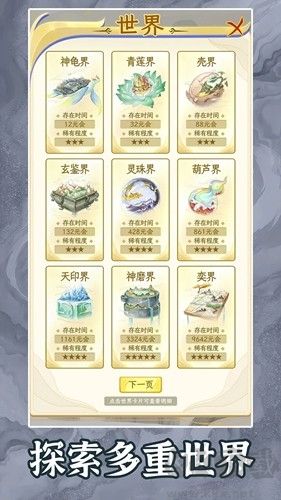洪荒天道2主宰單機版