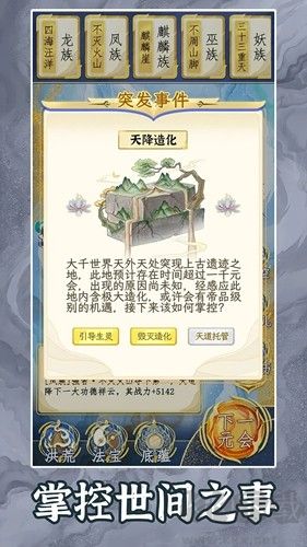 洪荒天道2主宰單機版