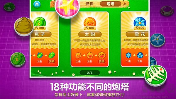 保衛(wèi)蘿卜最新版