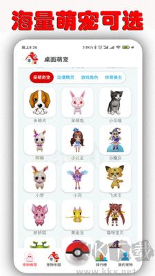 桌面萌寵免費版