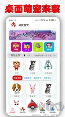 桌面萌寵免費版