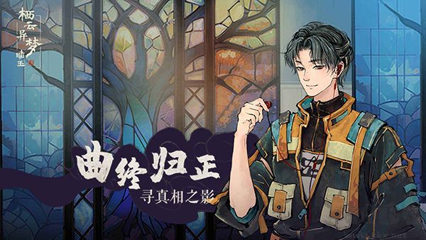 棲云異夢睹玉(附攻略)