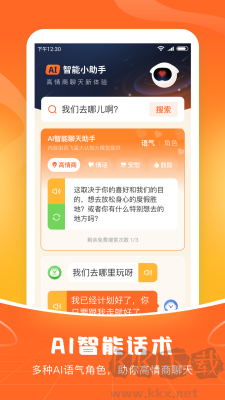 暢聊輸入法純凈版