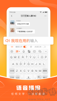 暢聊輸入法純凈版