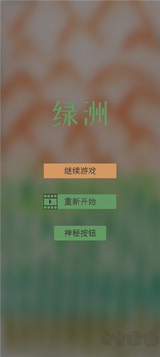 綠洲(附攻略)