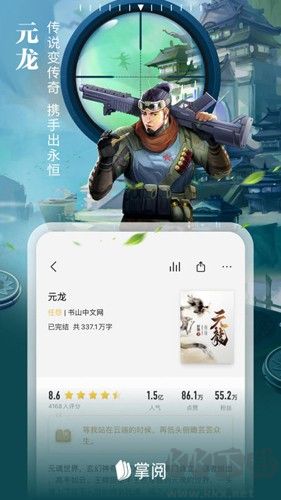 掌閱小說(shuō)免費(fèi)版